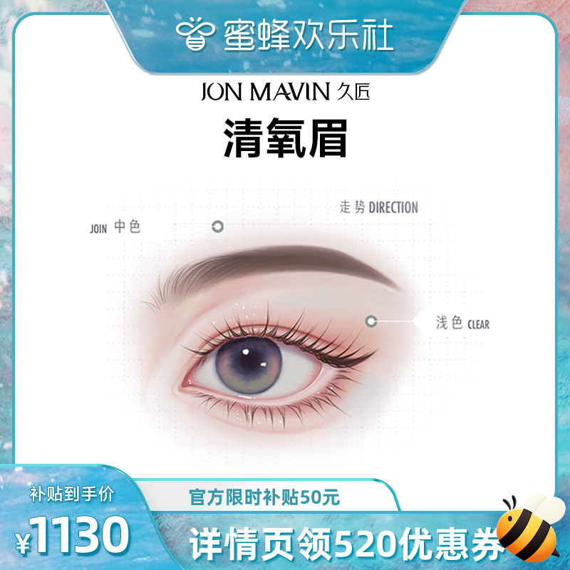 【蜜蜂欢乐社】久匠半永久纹眉清氧眉/清羽眉/羽黛眉一年免费补色