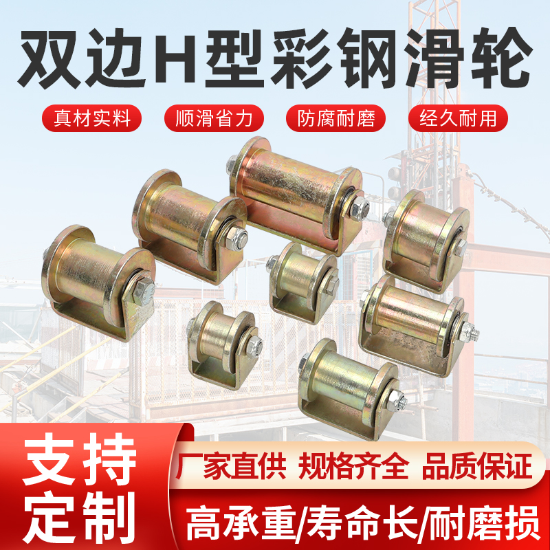 Ｈ型彩钢轨道滑轮铁轮定向轮