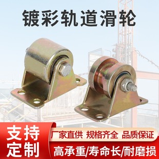 滑轮轨道轮u型镀彩不锈钢铁轮轴承凹槽小轮子重型导向轮定滑轮