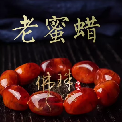 欧洲回流老蜜蜡手串手链正品纯天然颗粒饱满无烤色无忧化附证书