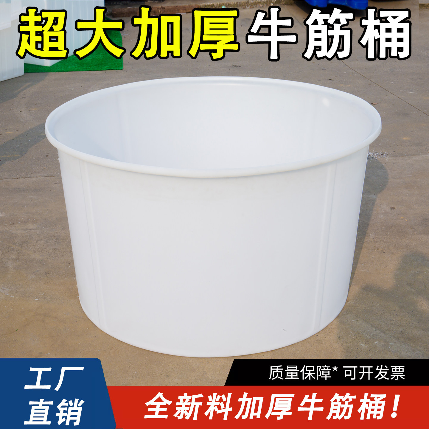 加厚食品级牛筋塑料圆桶发酵胶桶