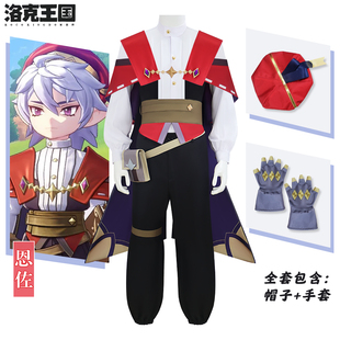 洛克王国世界恩佐cos服漫展表演学生cosplay黑巫师角色扮演全套