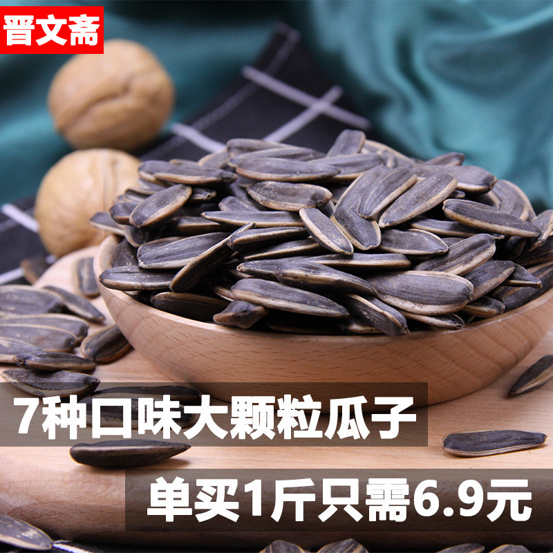 焦糖瓜子散装5斤山核桃五香奶油多枣味原味袋装小包装葵花子整箱