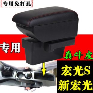 五菱宏光S扶手箱专用原厂荣光V中央手扶箱宏光V改装配件免打孔18