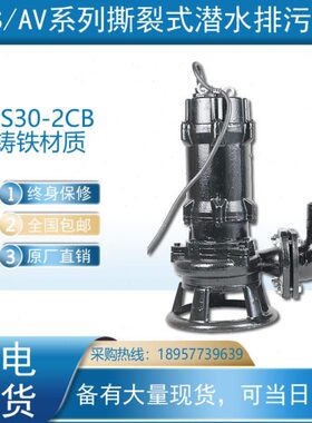 AS55-4CB/AS75-4CB/AV14-4/AV22-2/AV55-2/AV75-2切割潜水排污泵