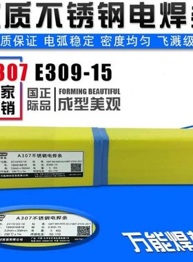 A307 E309-15 16 不锈钢焊条 异种钢 高铬钢 E309-17不锈钢电焊条