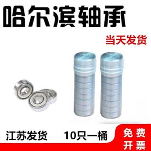 607 608 609ZZ 哈尔滨高速微型轴承604 包邮 606 605