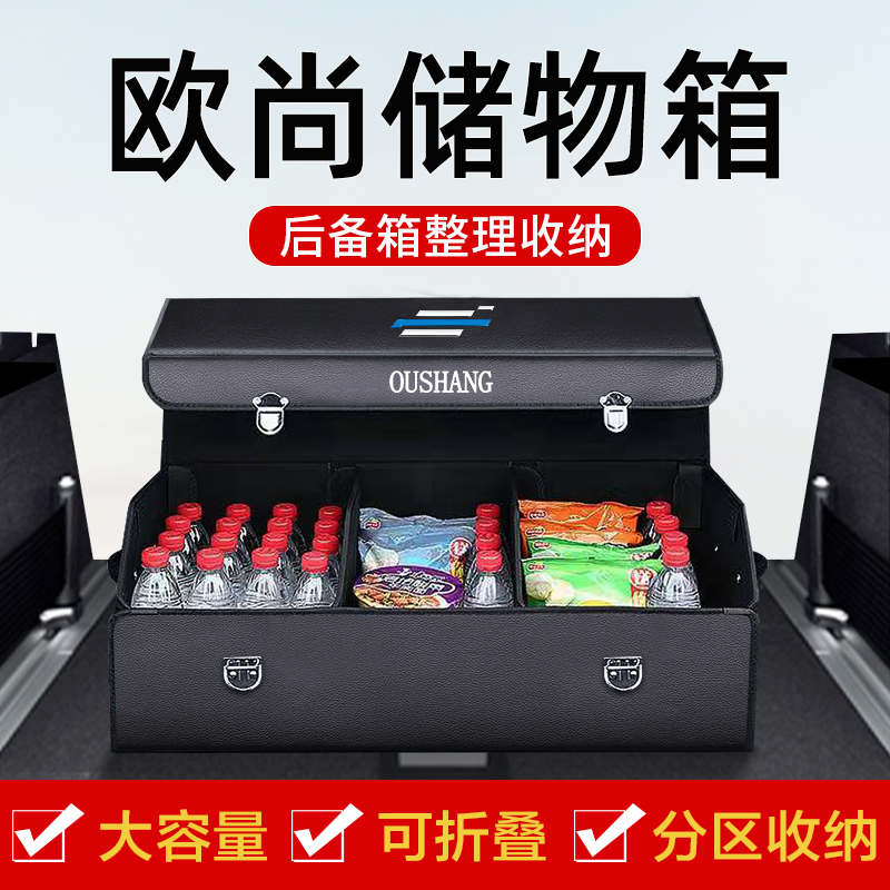 欧尚Z6 x5plus x7plus汽车后备箱收纳箱整理储物盒V车载用品改装