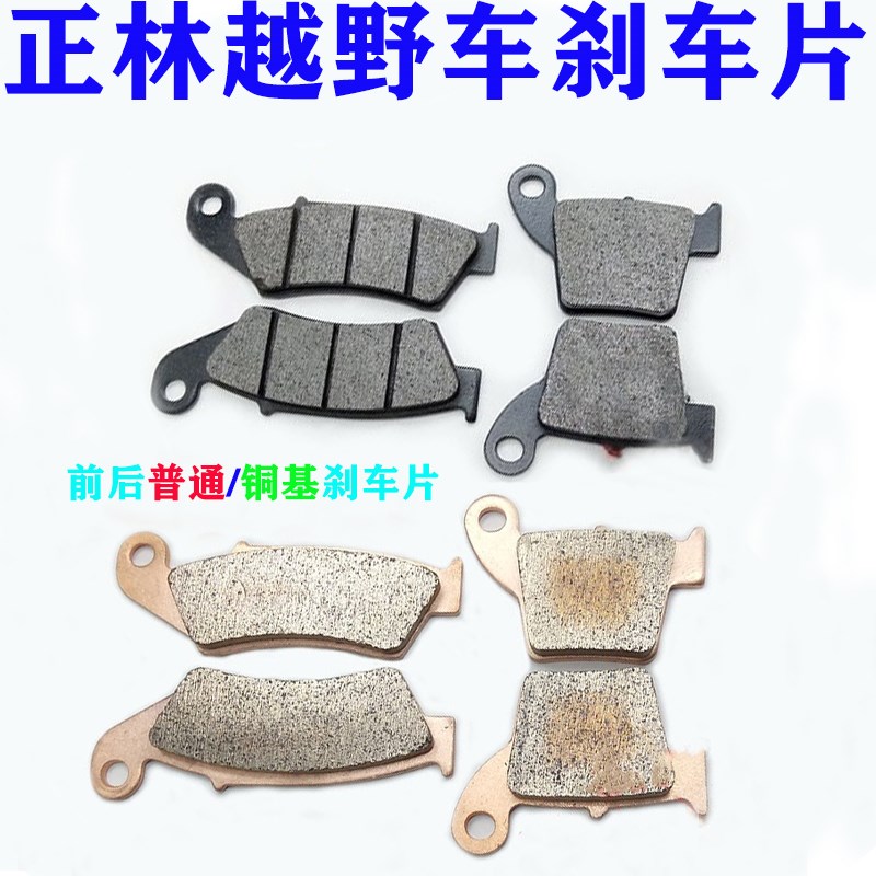 波速尔CRF北海正林风冷正林NC250碟刹片前后铜W基刹车片刹车盘