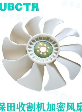 久保田488 588 688收割机改装风扇叶10片加密稠水箱散热快防高温