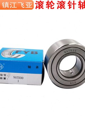 镇江飞亚FYB滚轮滚针轴承NUTR NUTD15 17 20 25 30 35 40 45 50 X