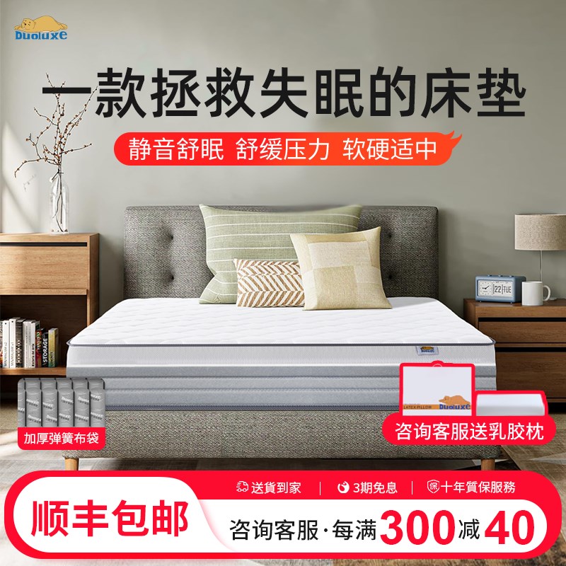 0压床垫记忆棉独立袋装弹簧舒适睡眠软硬K适中席梦思家用卧室1米8