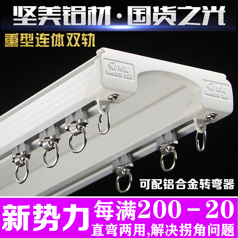 坚美窗帘轨道重型k滑道导轨铝合金单轨双轨盒杆直轨弯轨静音侧顶
