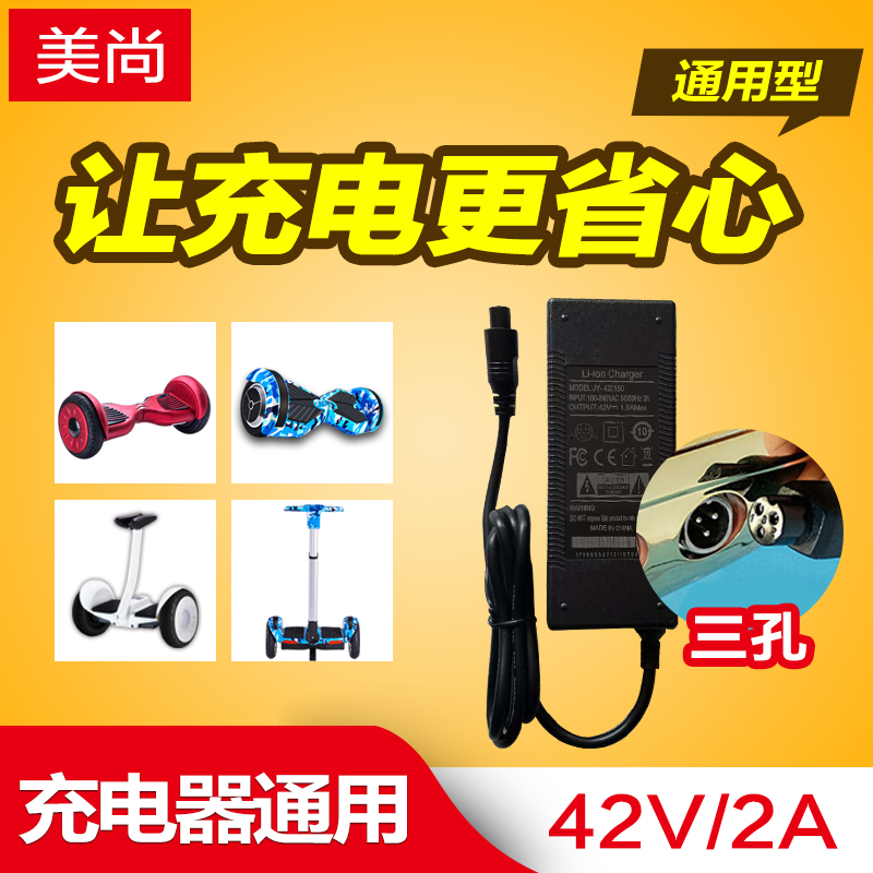 两轮电动扭扭车平衡车充电器三孔插头带线通H用42v2a电源适配器36