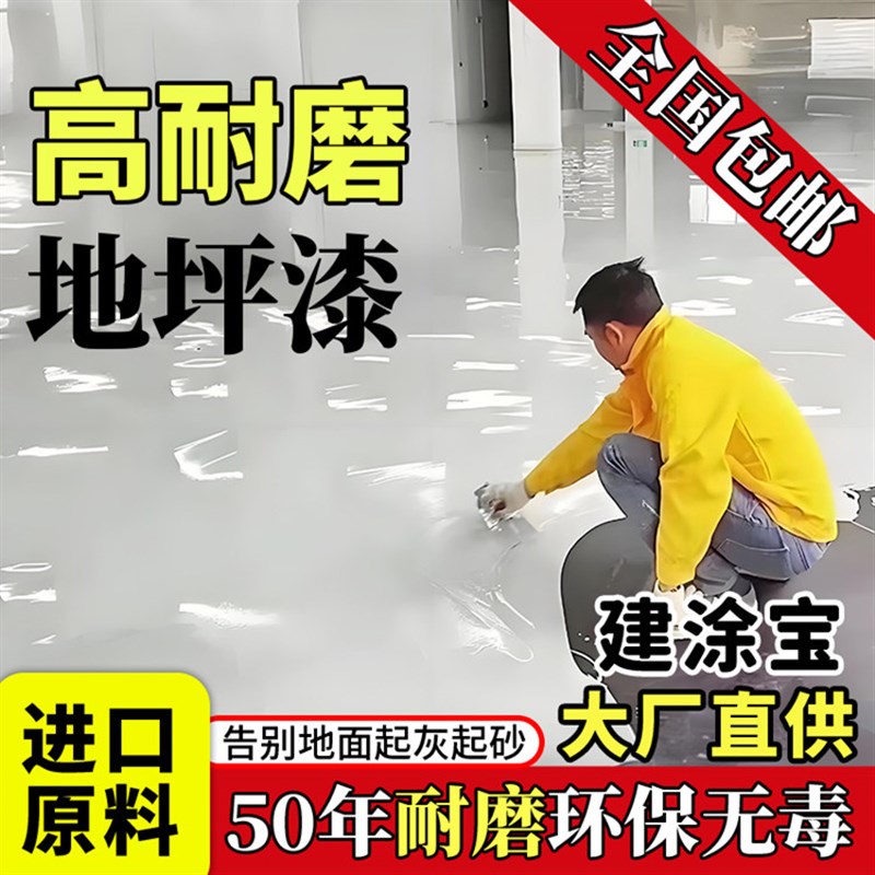 地坪漆水泥地面专用环氧地坪漆自流平F地坪漆地板漆工厂车间地坪