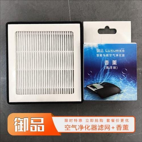 御品智能车载空气净化器滤网香薰御品汽车空气净化器原装二代滤芯