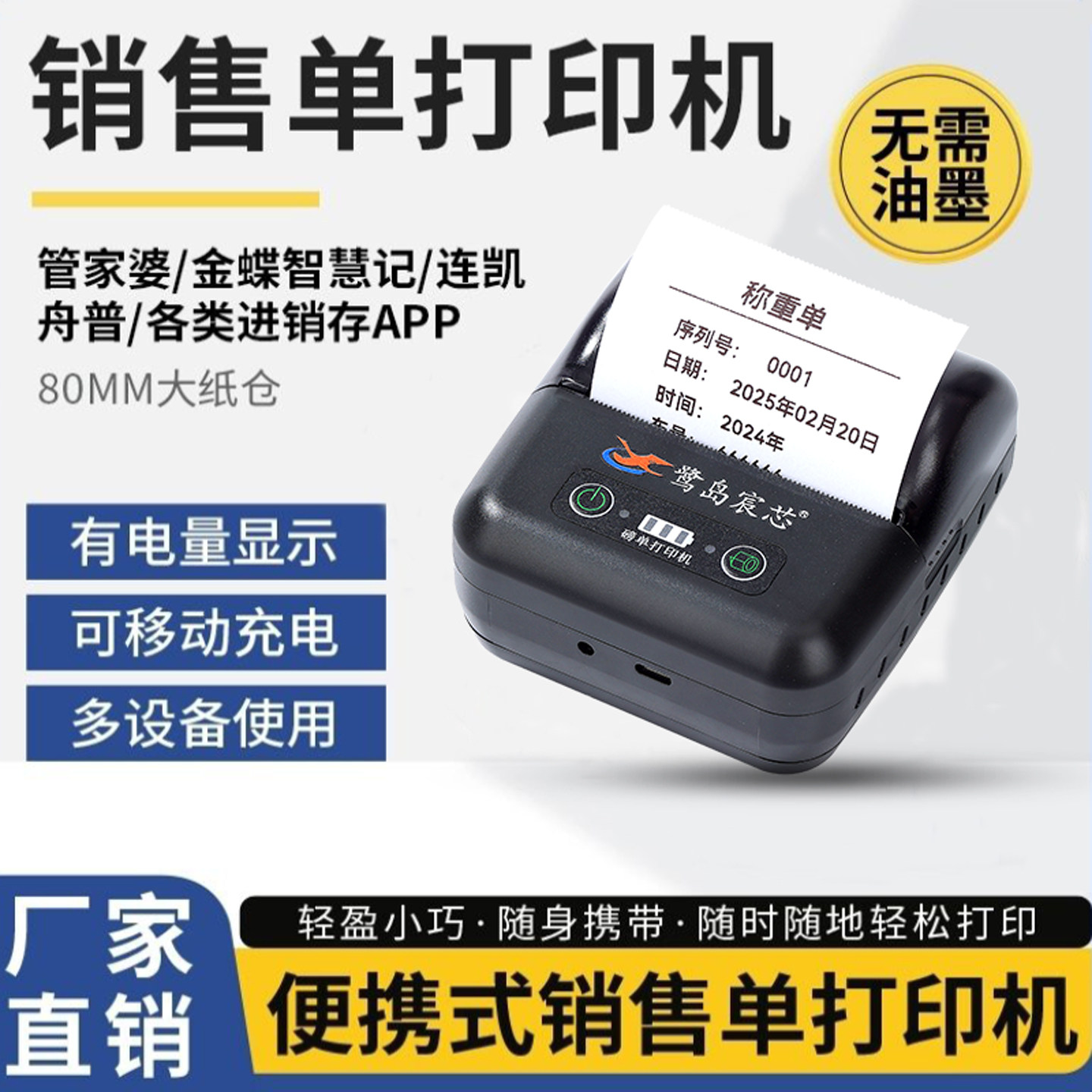 80mm便携式蓝牙打印机管家婆物联通智慧记舟谱爱快销商贸过磅单连凯外勤开单机服装进销存小票机热敏打印机