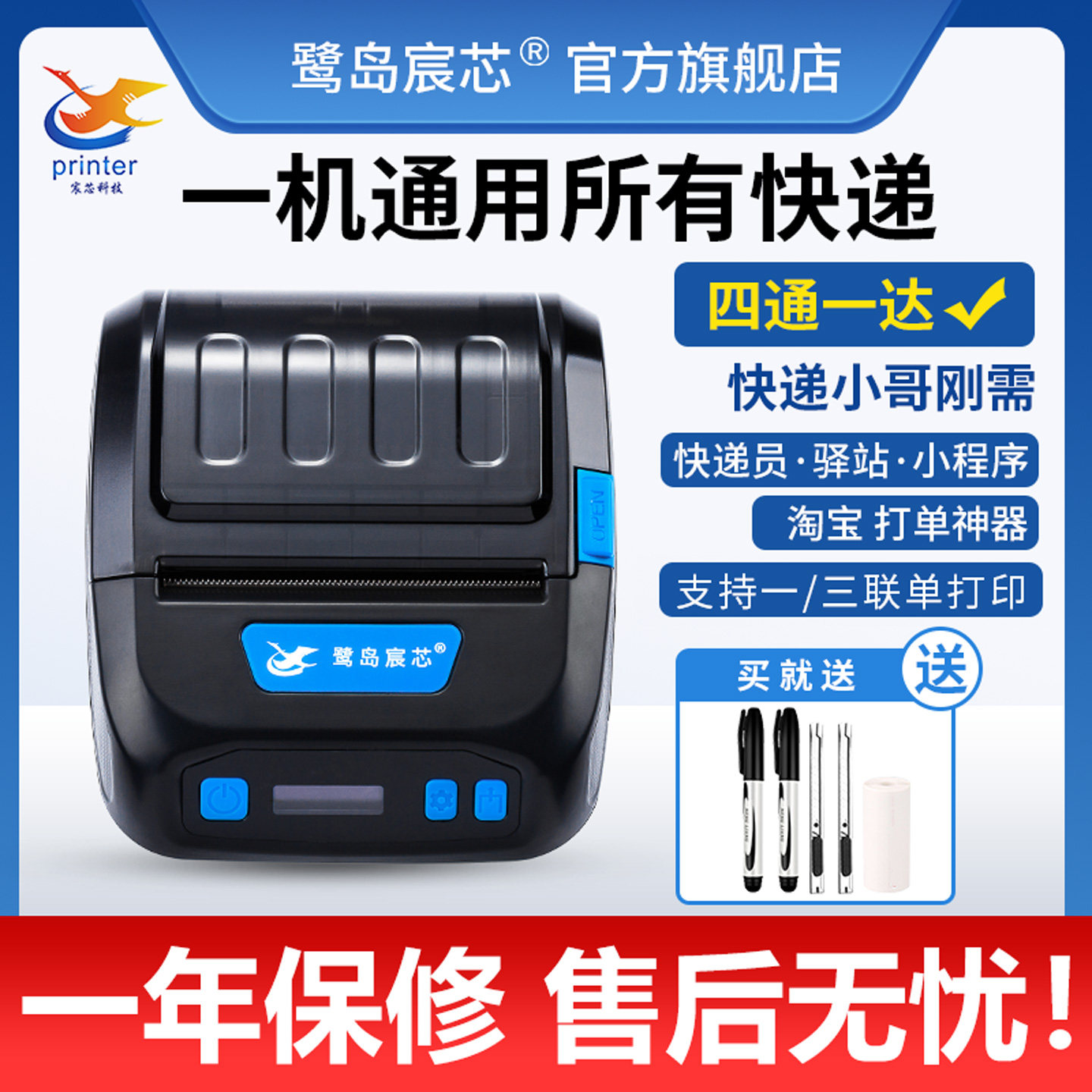 鹭岛宸芯PP805快递员打印机便携式驿站热敏取件码标签小型电子面单蓝牙通用邮政韵达百世中通圆通申通打单机,办公设备/耗材/相关服务,快递打单机,淘宝优惠券,粉丝福利购,淘宝优惠卷