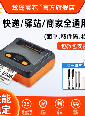 鹭岛宸芯P30A便携式快递单打印机快递员通用版中通圆申通妈妈驿站兔喜驿站入库标签取件码蓝牙快递热敏打单机
