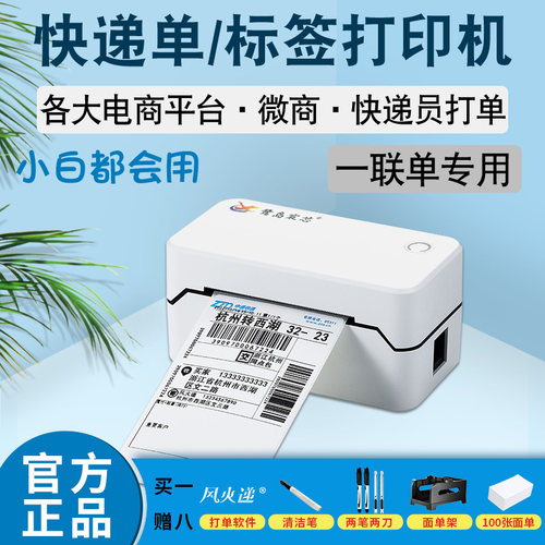 一联单快递单打印机电子面单热敏