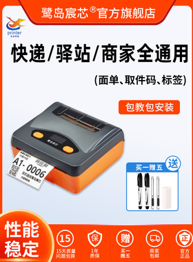 鹭岛宸芯P30A便携式快递单打印机快递员通用版中通圆申通妈妈驿站