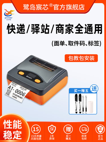 鹭岛宸芯P30A便携式快递单打印机快递员通用版中通圆申通妈妈驿站