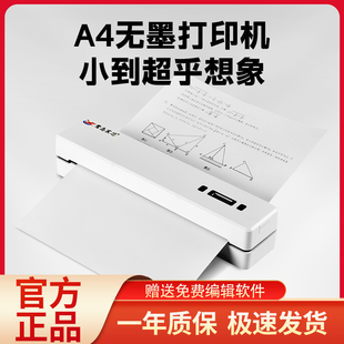 鹭岛宸芯P80A家用式A4打印机家用小型打印机可连手机蓝牙打印家庭便携式随身打印黑白热敏纸错题打印学生专用