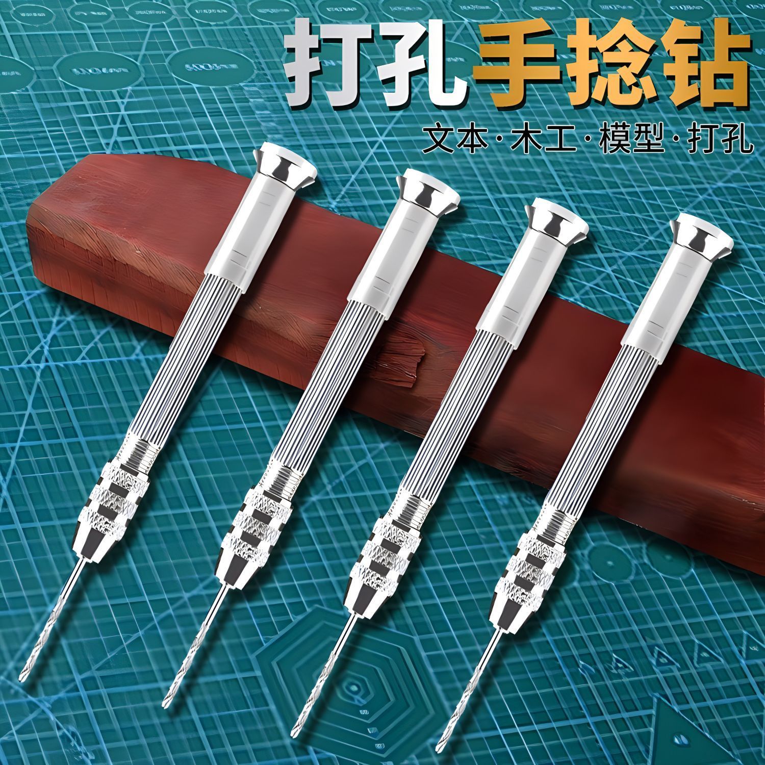 手捻钻手摇钻手钻小型diy工具手工钻文玩手动核桃打孔器钻孔神器