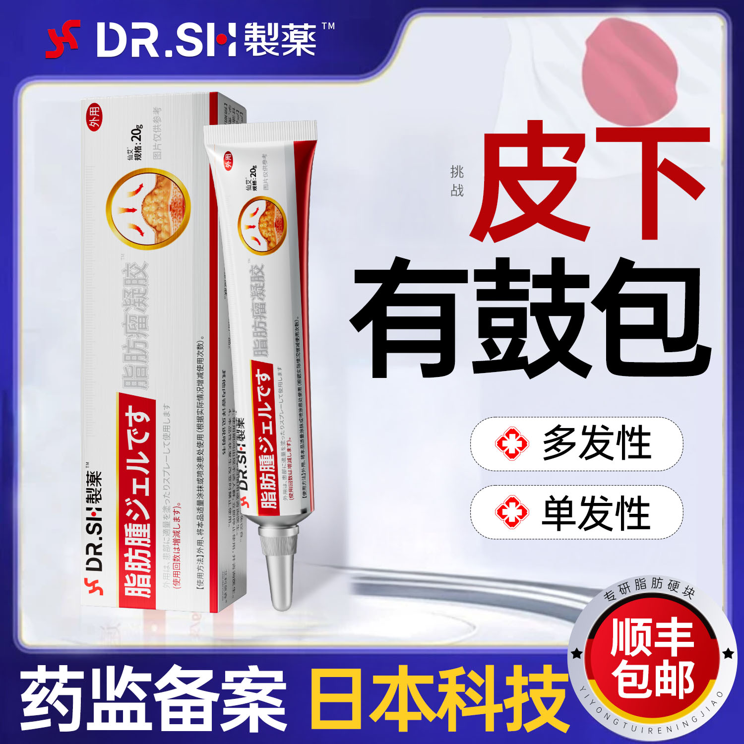 【日本特研】脂肪瘤消瘤膏N0.I