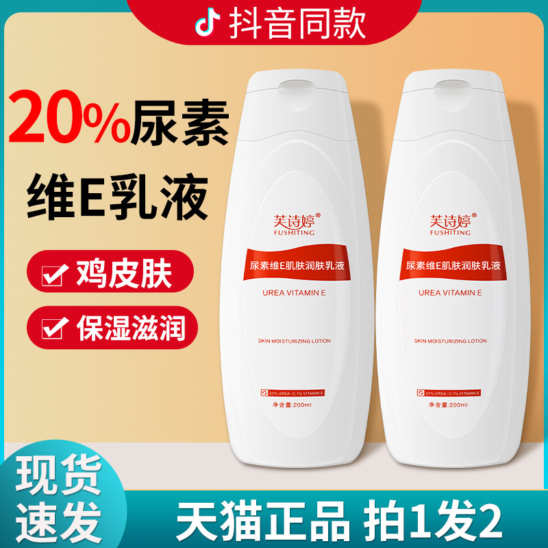 20%尿素身体乳维E乳液尿素霜软膏维生素e医用鸡皮肤疙瘩毛囊角化