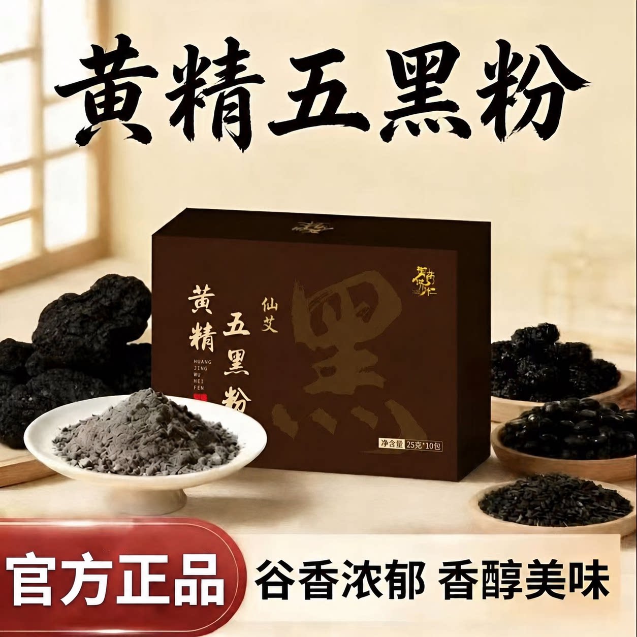 九蒸九晒黄精五黑粉桑葚黑芝麻代餐御药济仁正品官方旗舰店黄金 - 实物图