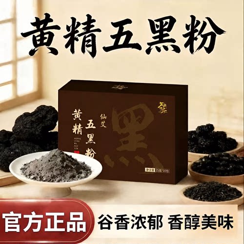 【全网热销10w+】黄精五黑粉