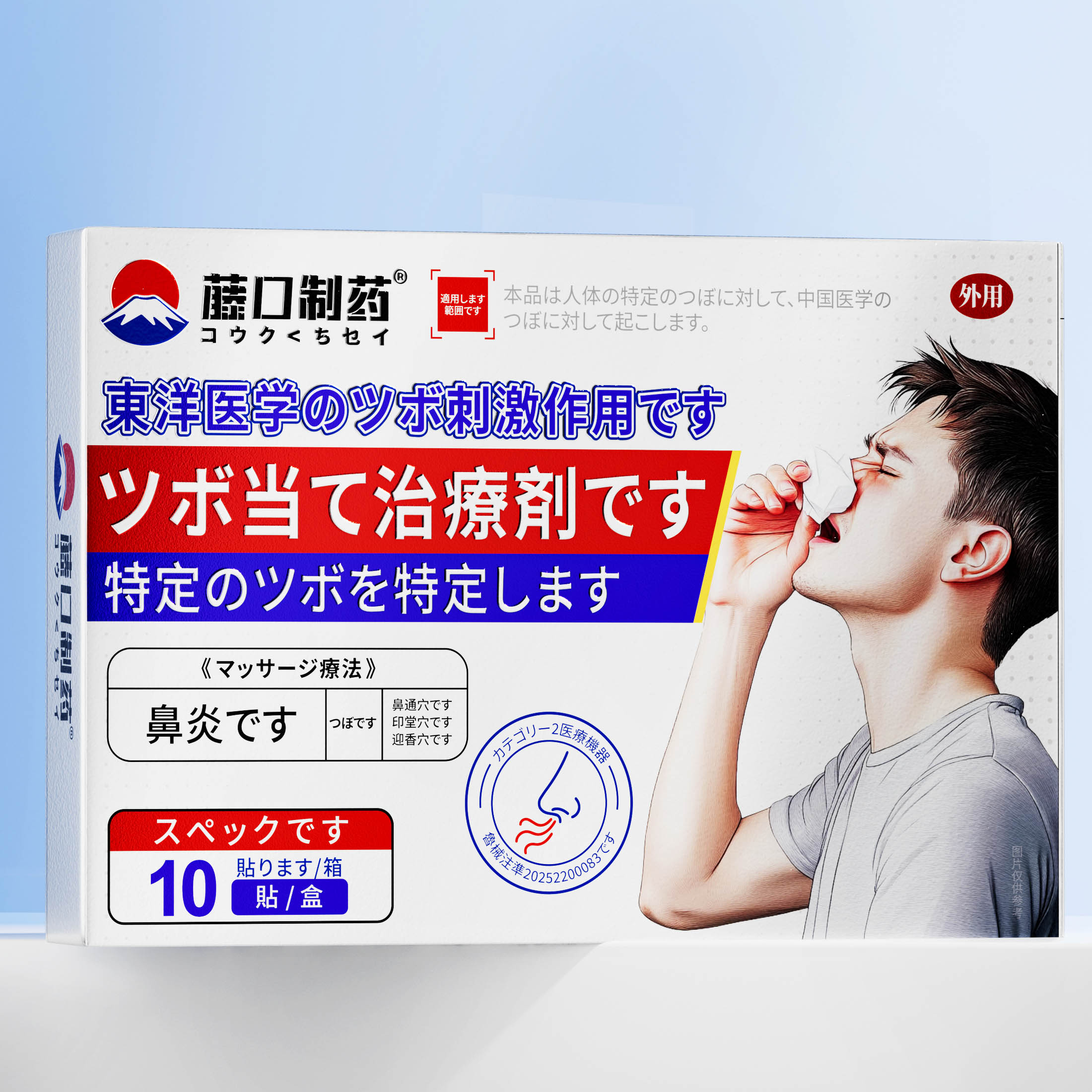 三甲院线推荐！医用鼻炎贴N0.1！