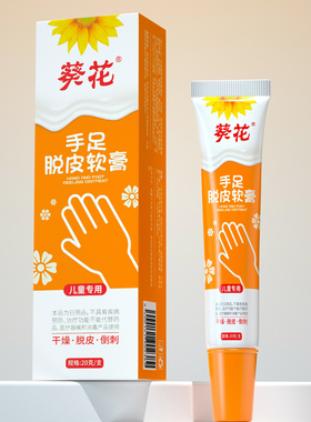 儿童手脱皮掉起皮专用干裂膏真菌感染维生素护手霜脚指蜕爆皮药房