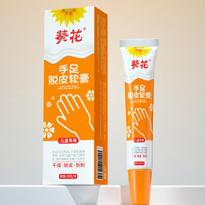 儿童专研手足脱皮软膏