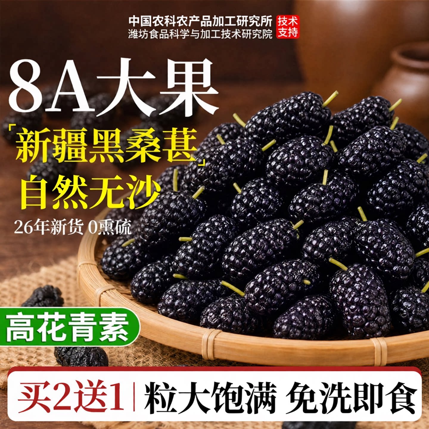 桑葚干新疆桑葚干黑桑椹干正宗中药材免洗泡水泡茶专用官方旗舰店