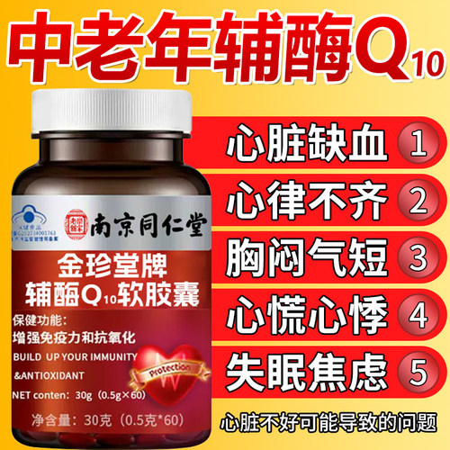【热销2000+】辅酶Q10胶囊高含量