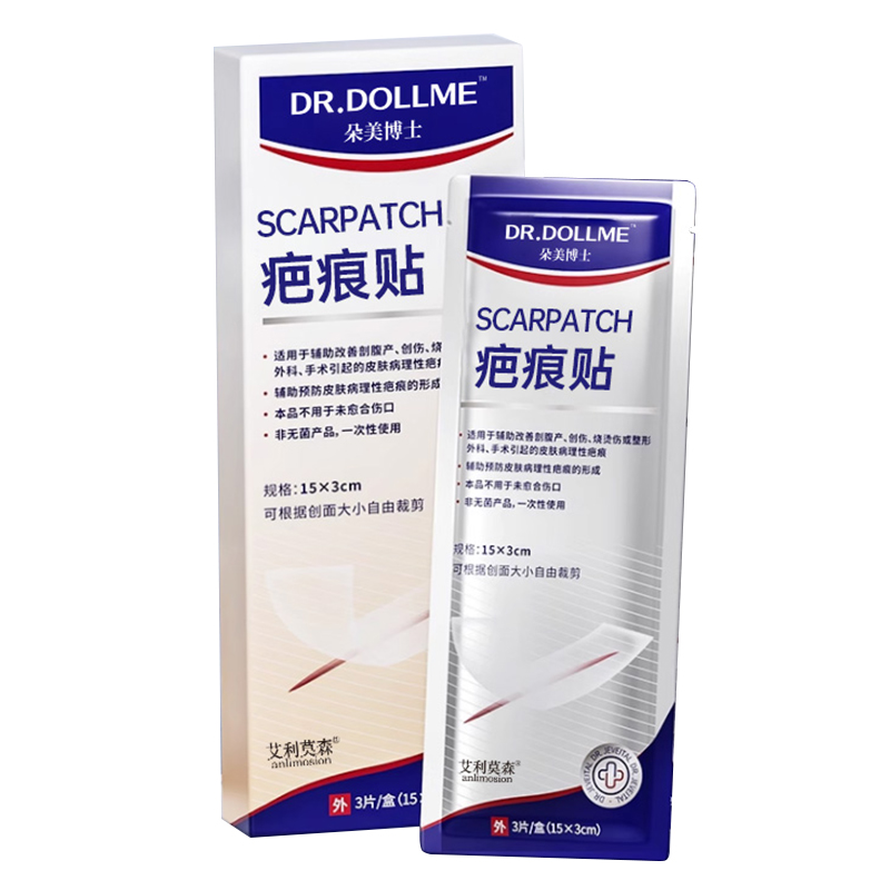 【德国品牌】3天去疤痕贴