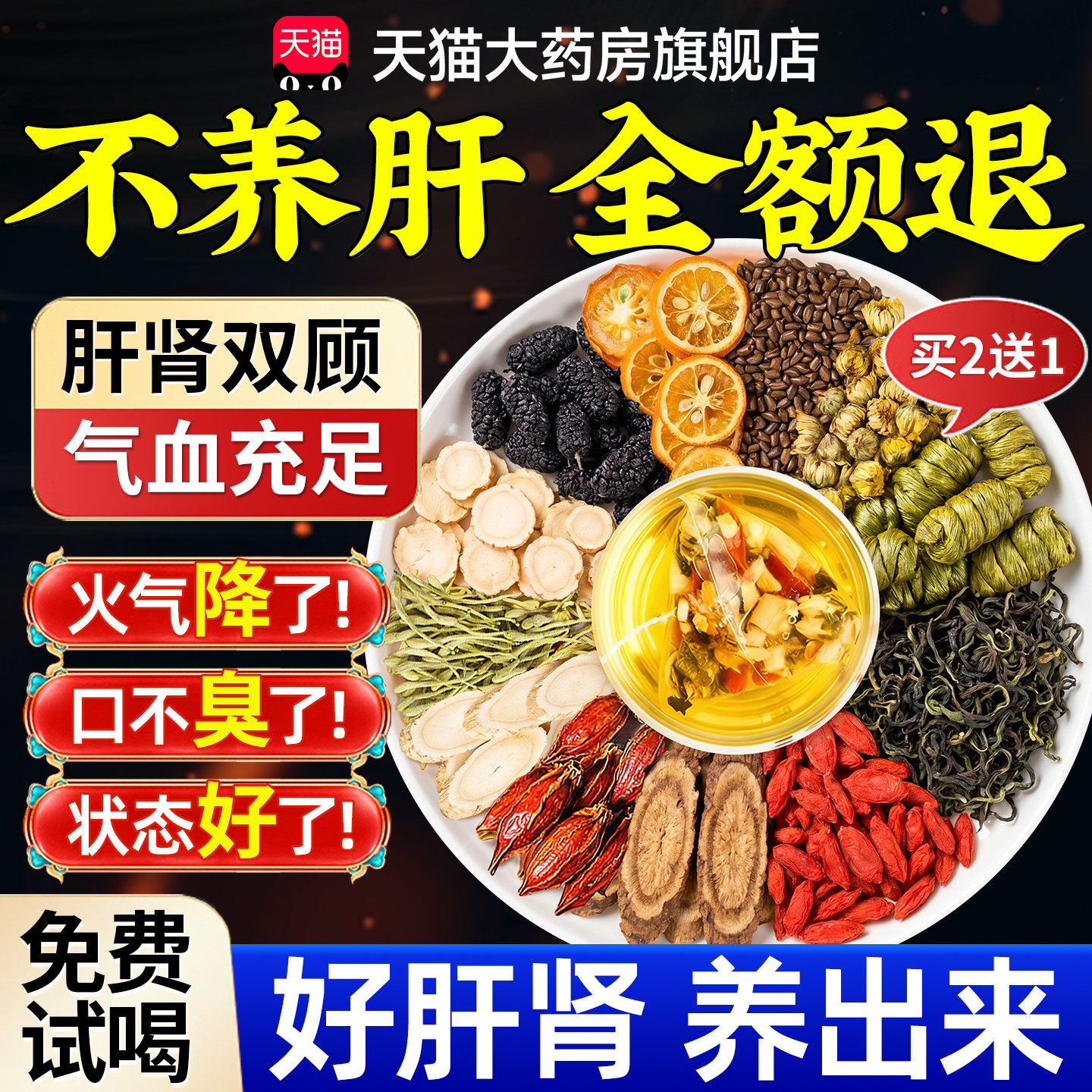 菊花枸杞决明子茶叶肝护清火蒲公英金银花男士肾补桑葚血养生茶气