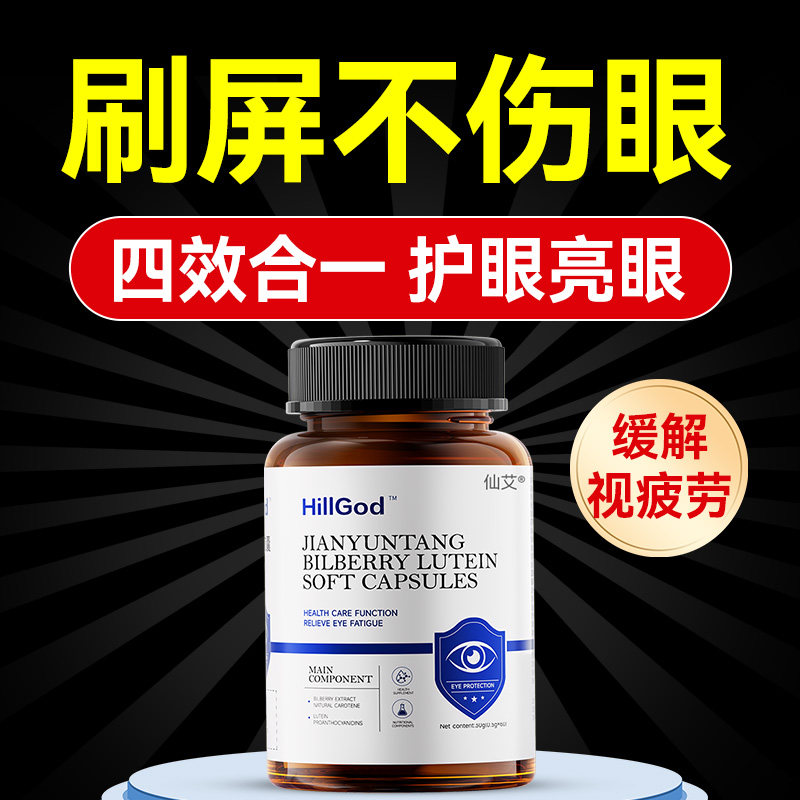 越橘蓝莓叶黄素正品官方旗舰店酯中老年成人儿童青少年护眼专用