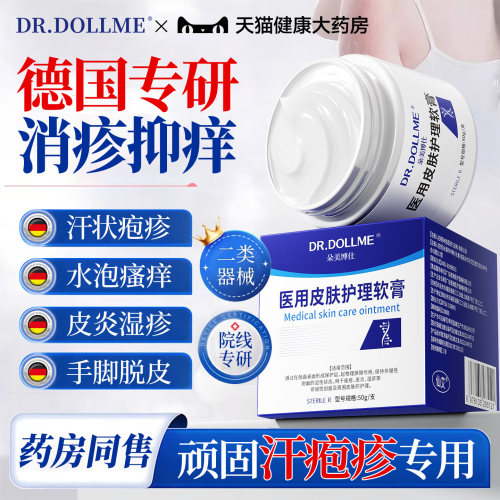 【德国科技】汗疱疹止痒膏