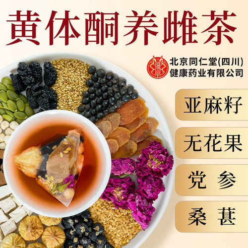 【关爱雌激】养出好气色黄体酮茶