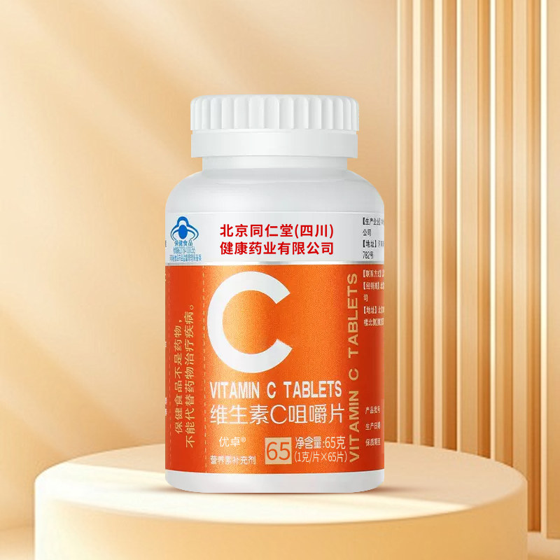 【药店正品】维生素C咀嚼片