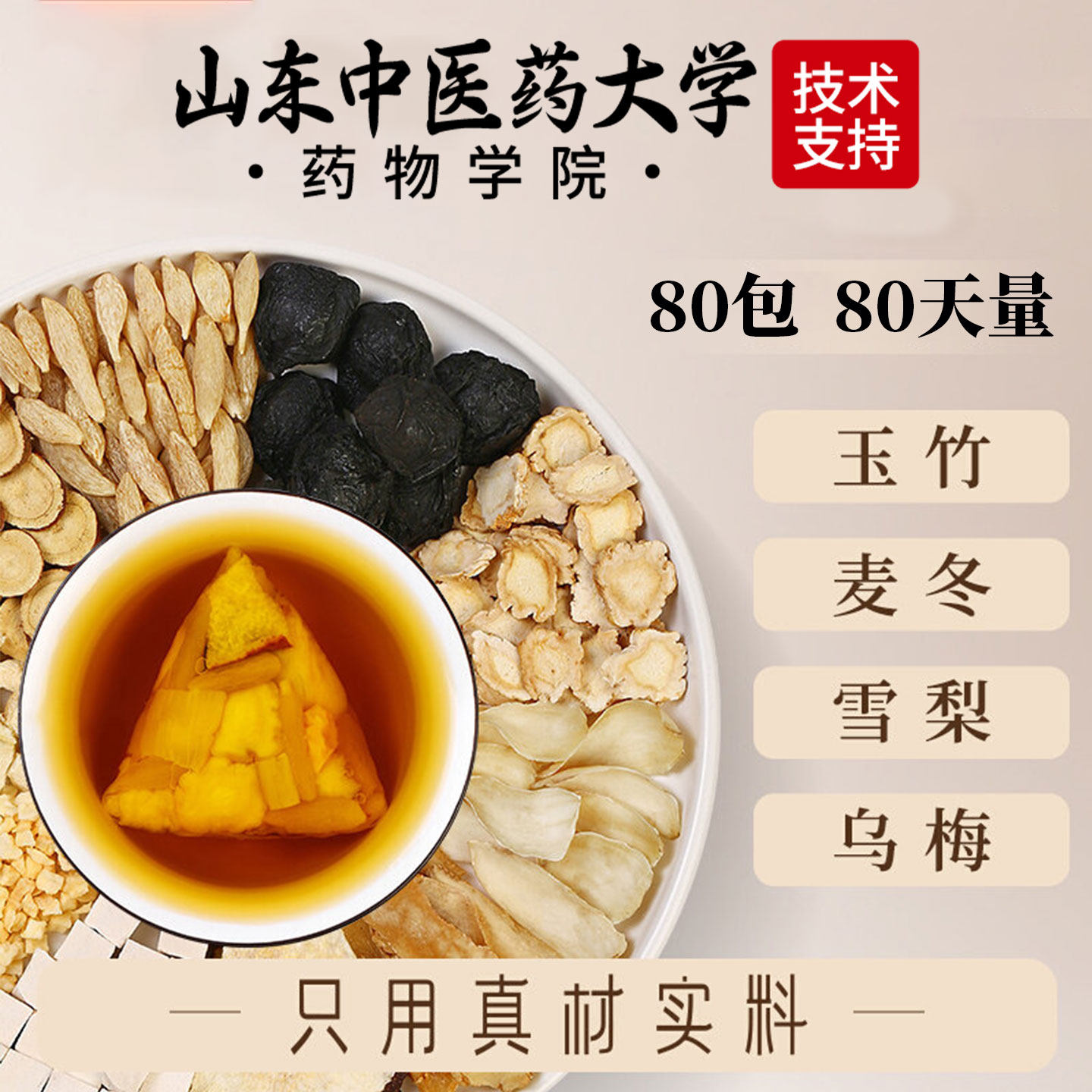 党参玉竹生津水石斛麦冬百合茯苓雪梨茶生润饮补生津液润燥养生茶