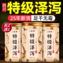 泽泻中药材正品 功效可搭茯苓白术 官方旗舰店野生泽泻粉则泻泡水