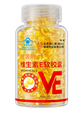 维生素多种维生素e软胶囊ve天然胶囊美白淡斑去黄正品官方旗舰店