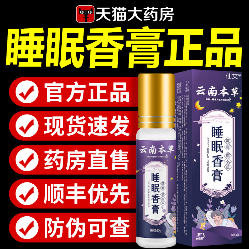 【全网热销10W+】睡眠香膏