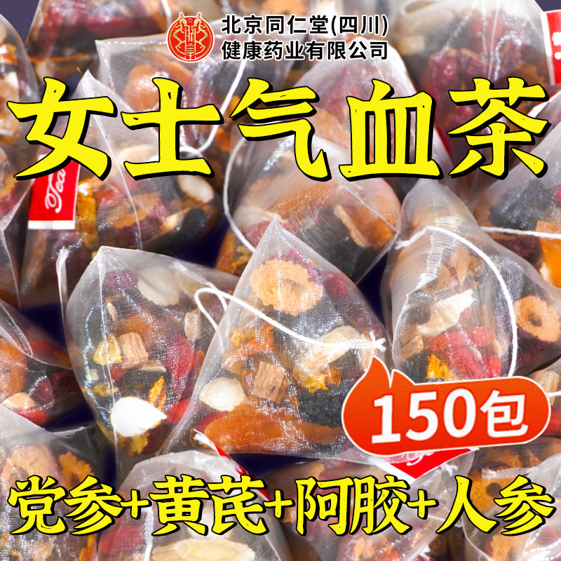 黄芪当归党参枸杞红枣女生补气养血调理旗舰店气血不足女人养生茶