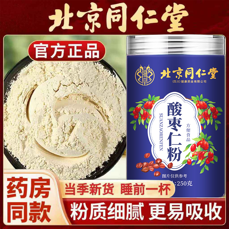 【酸枣仁粉】熬夜睡不着浅梦适用