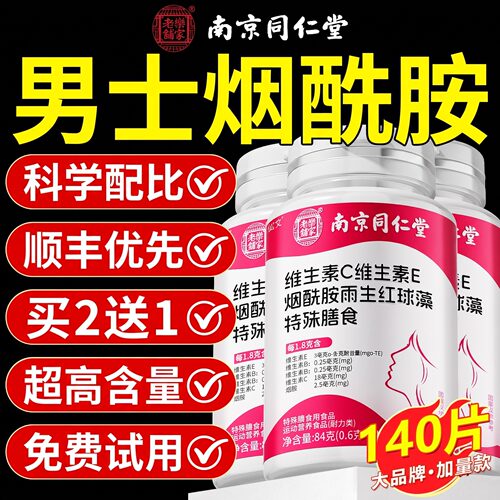 【全网热销40w+】男士烟酰胺